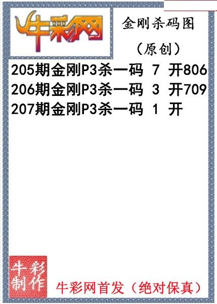 金刚杀码图迷