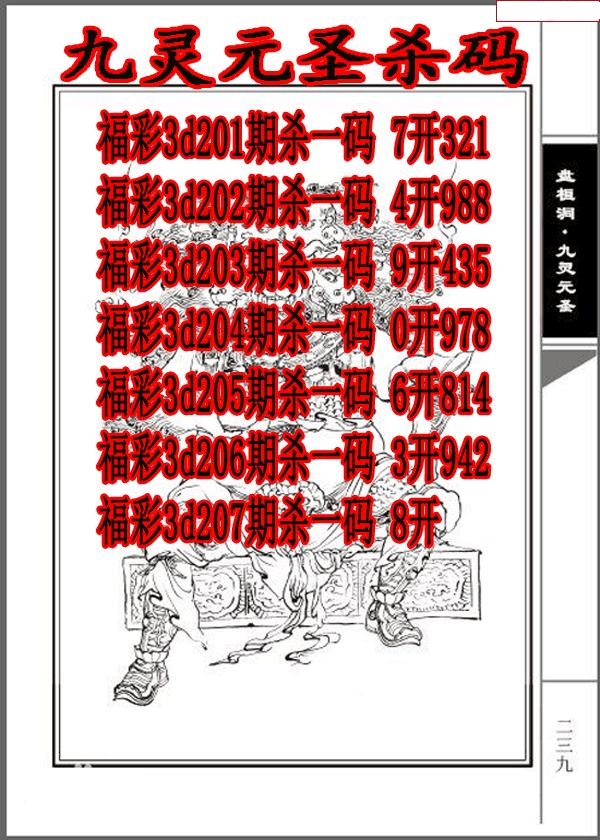 九灵元圣杀码