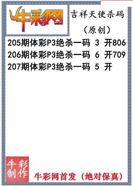 吉祥天使杀码
