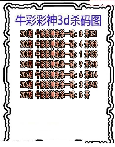 牛彩彩神杀码