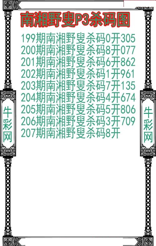 南湘野叟杀码图
