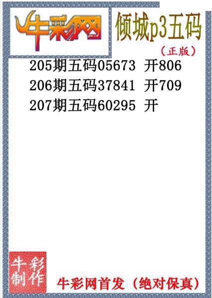倾城胆码