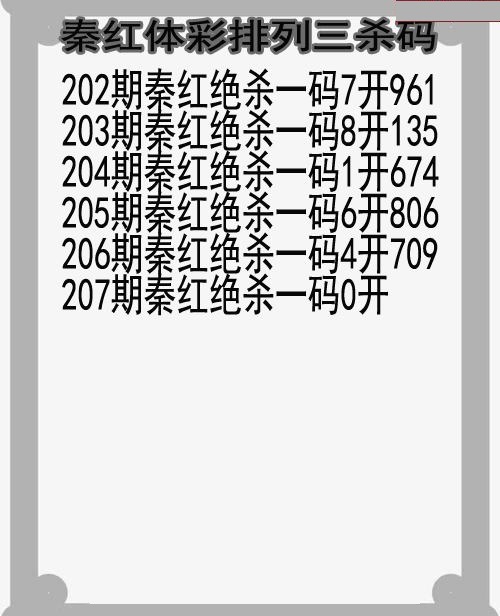 秦红杀码