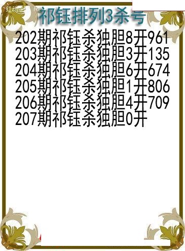 祁钰杀号图