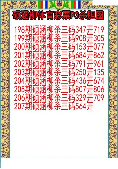 硕涵柳杀胆图