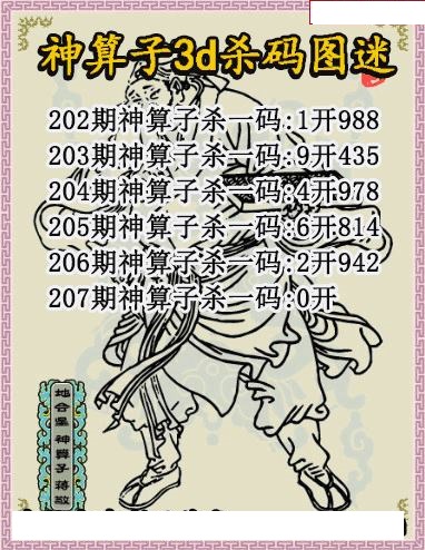 神算子杀码
