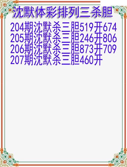 沈默杀胆图迷