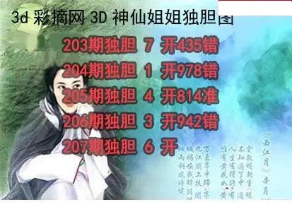神仙姐姐独胆