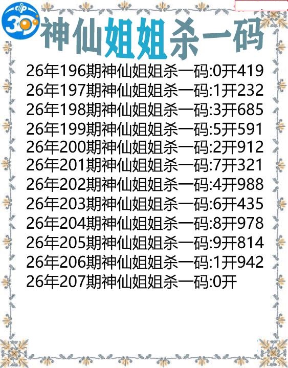 神仙姐姐杀一码