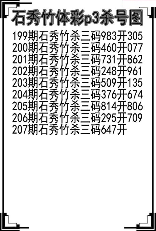 石秀竹杀号图