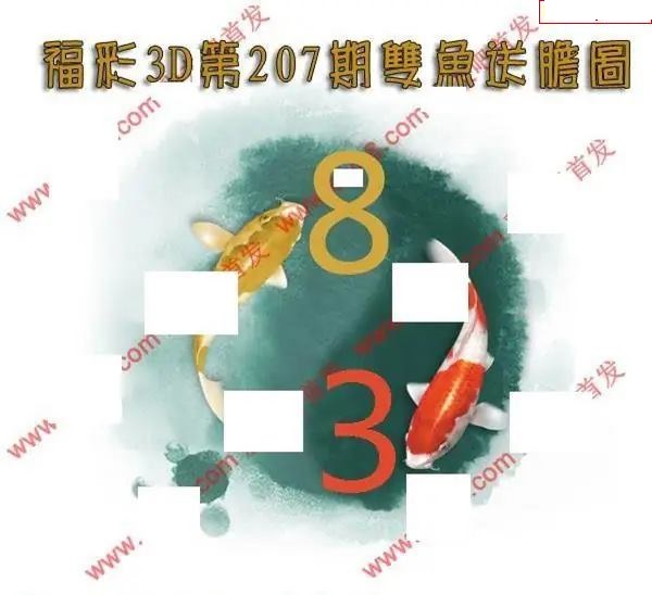双鱼送胆
