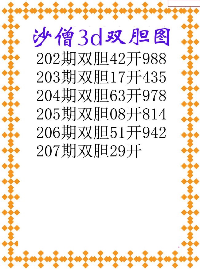 沙僧双胆