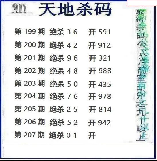 天地绝杀