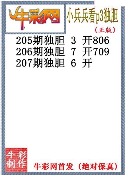 小兵兵独胆