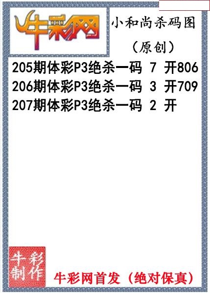 小和尚杀码