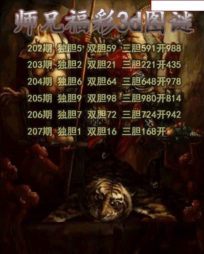 师兄送胆