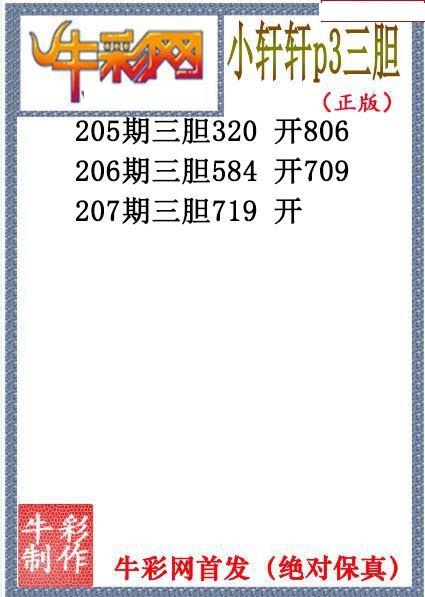 小轩轩三胆