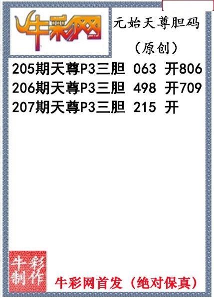 元始天尊胆码图