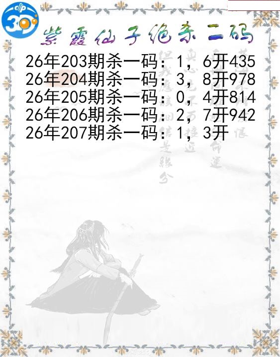 紫霞仙子绝杀二码