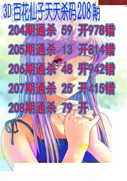 百花仙子杀码