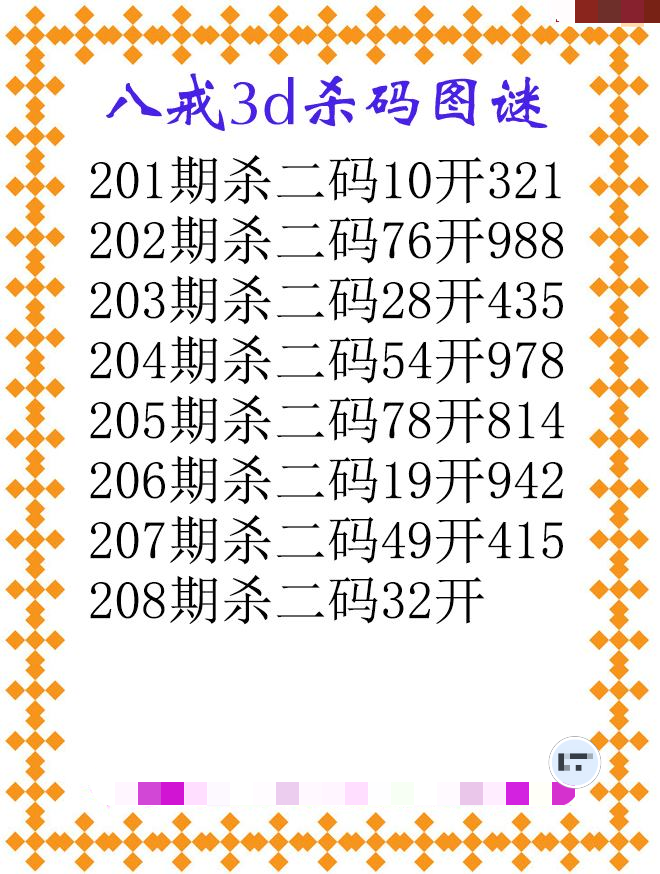 八戒杀码
