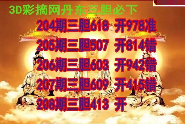 丹东三胆