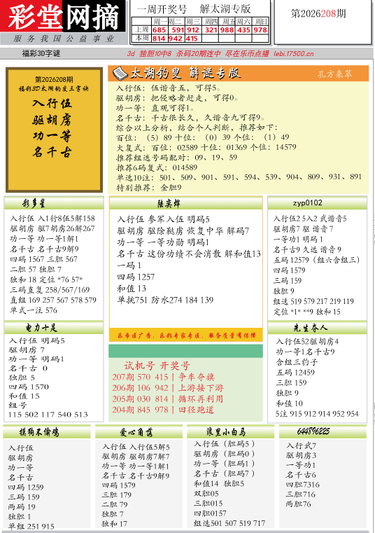 太湖解谜图