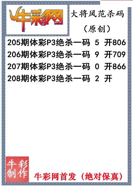 大将风范杀码