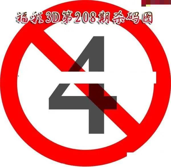 福彩杀码