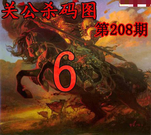关公杀码