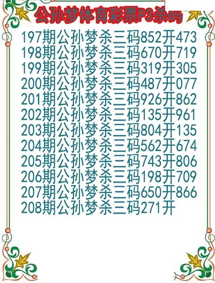 公孙梦杀码图