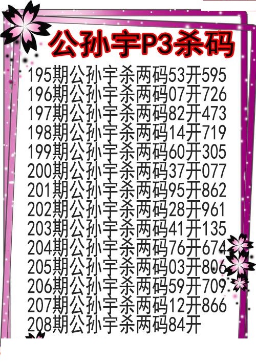 公孙宇杀码图
