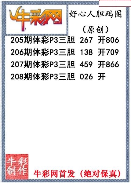 好心人送胆