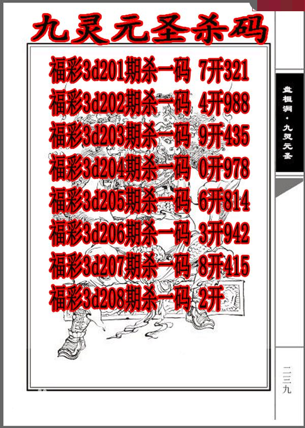 九灵元圣杀码