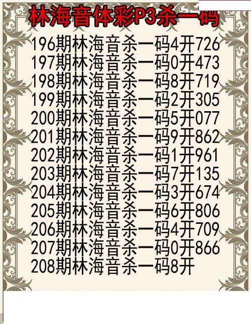 林海音杀码图