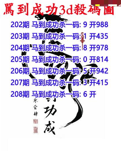 马到成功杀码
