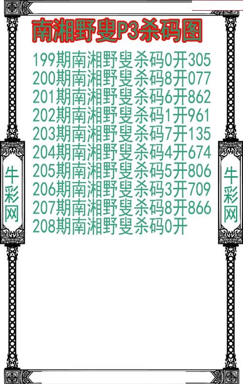 南湘野叟杀码图