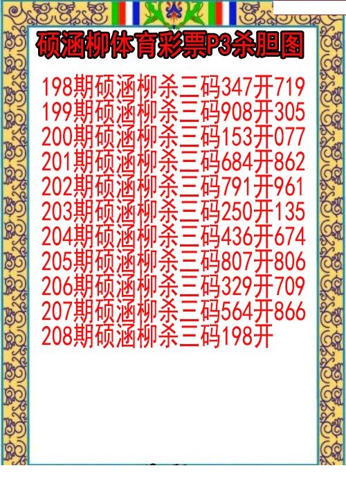 硕涵柳杀胆图