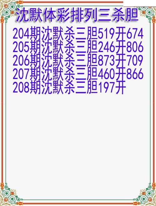 沈默杀胆图迷
