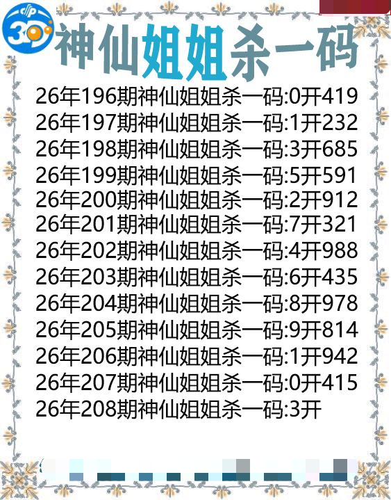 神仙姐姐杀一码