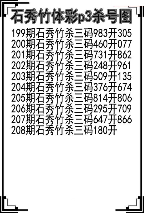 石秀竹杀号图