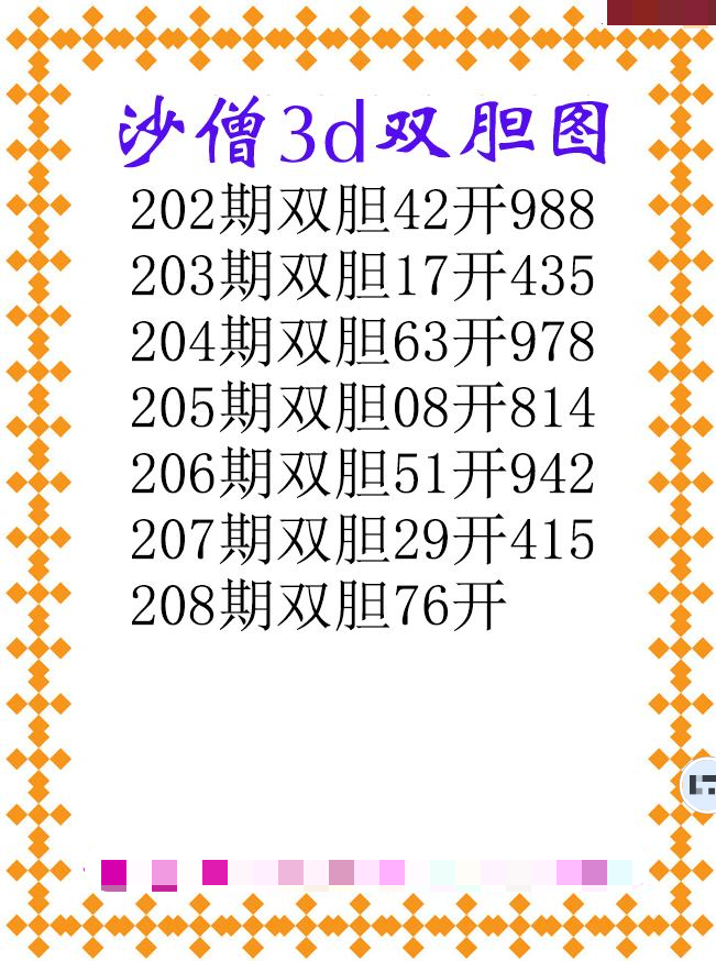 沙僧双胆