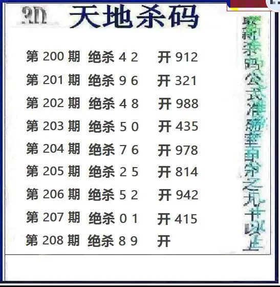 天地绝杀