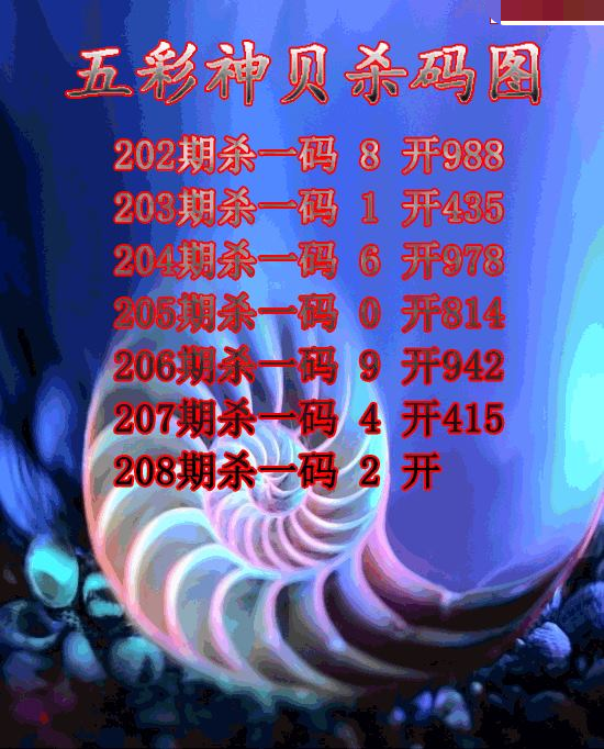 五彩神贝杀码
