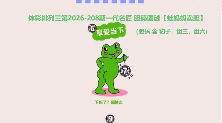 蛙妈妈卖胆图