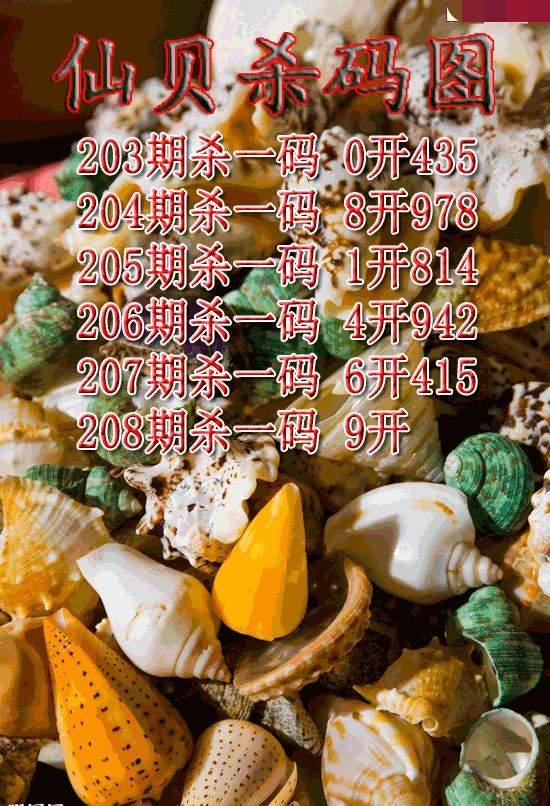 仙贝杀码