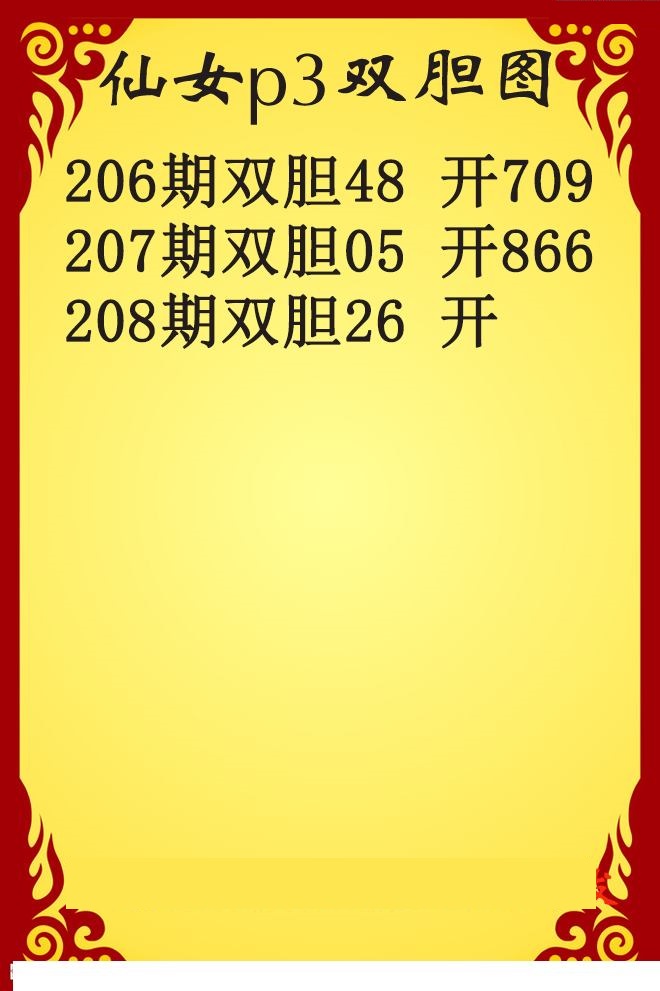 仙女双胆