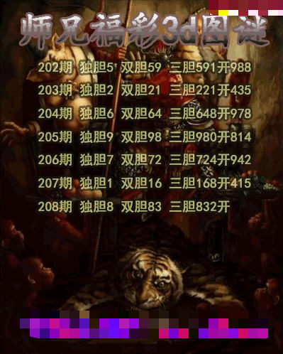 师兄送胆
