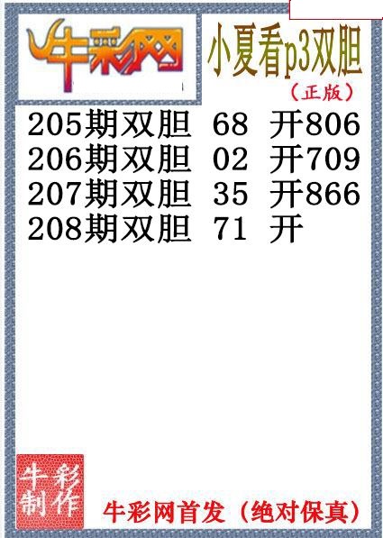 小夏双胆
