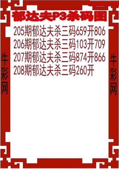 郁达夫杀码图
